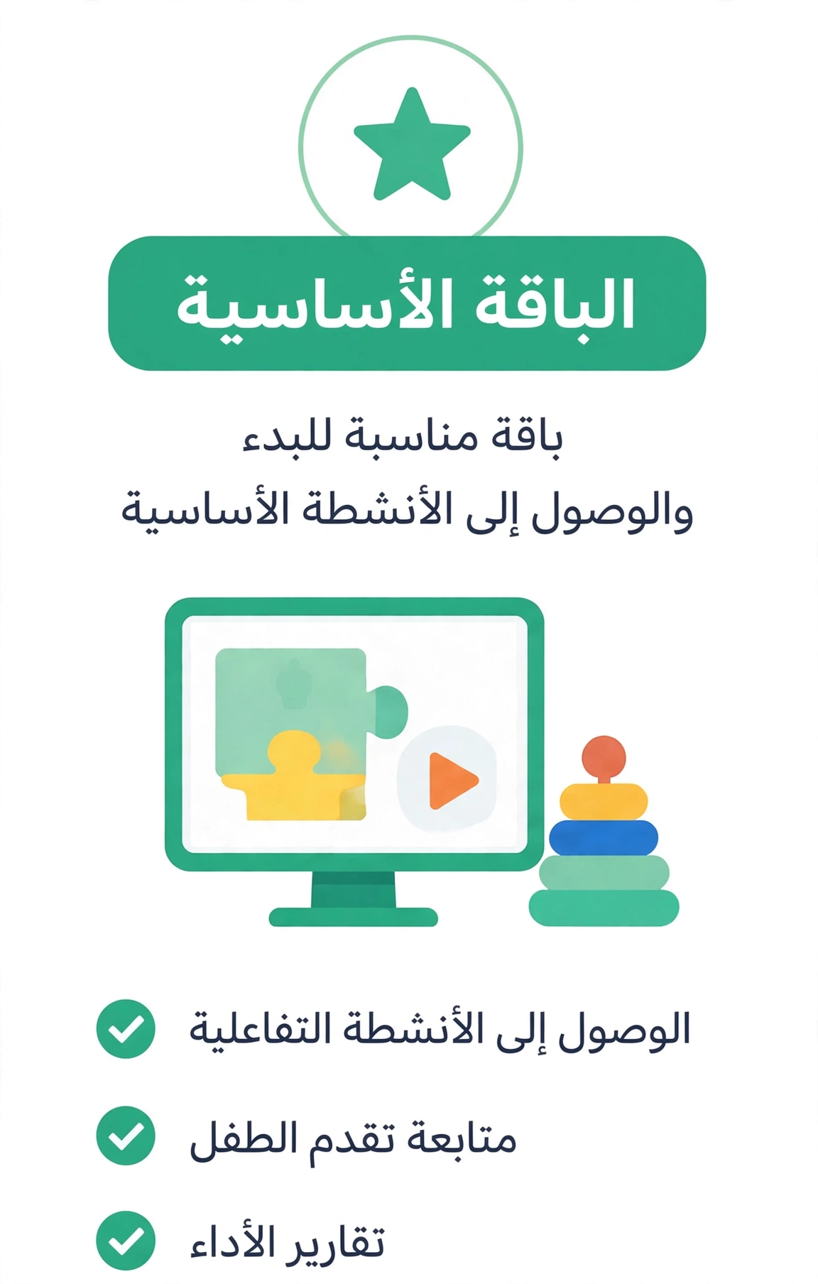 الباقة الاساسية