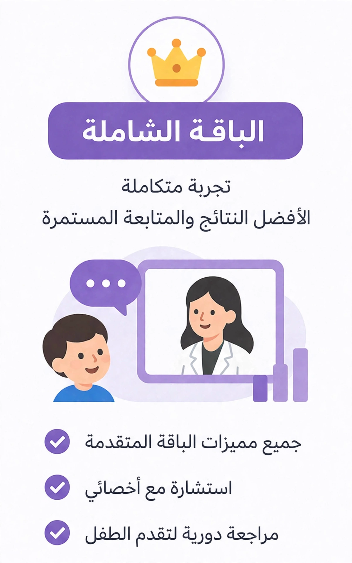 الباقه الشاملة